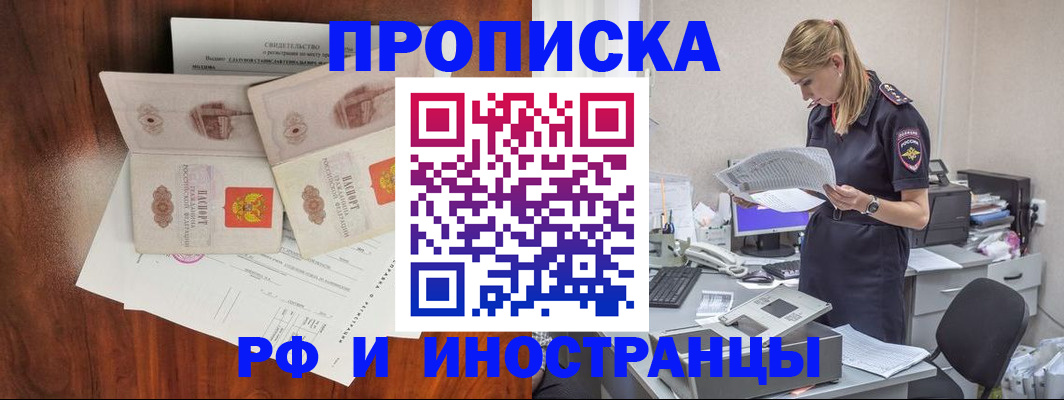временная регистрация для всех в Нерчинске