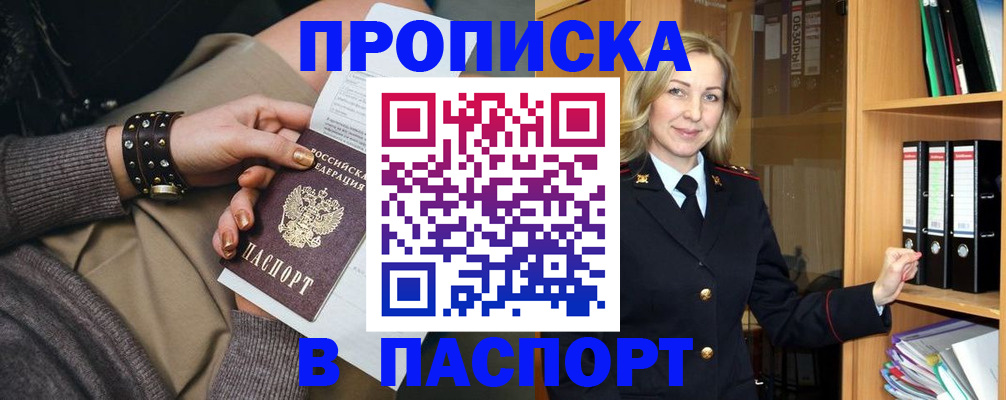 прописка поиск в Нерчинске