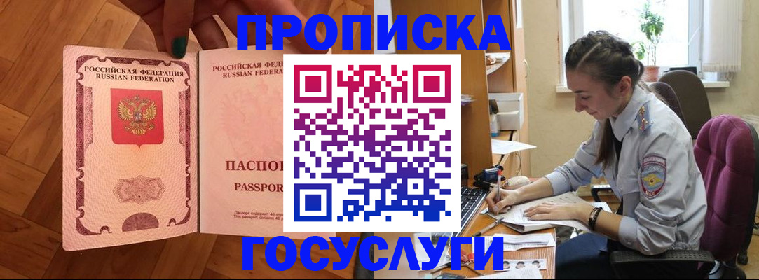 прописка законно в Нерчинске